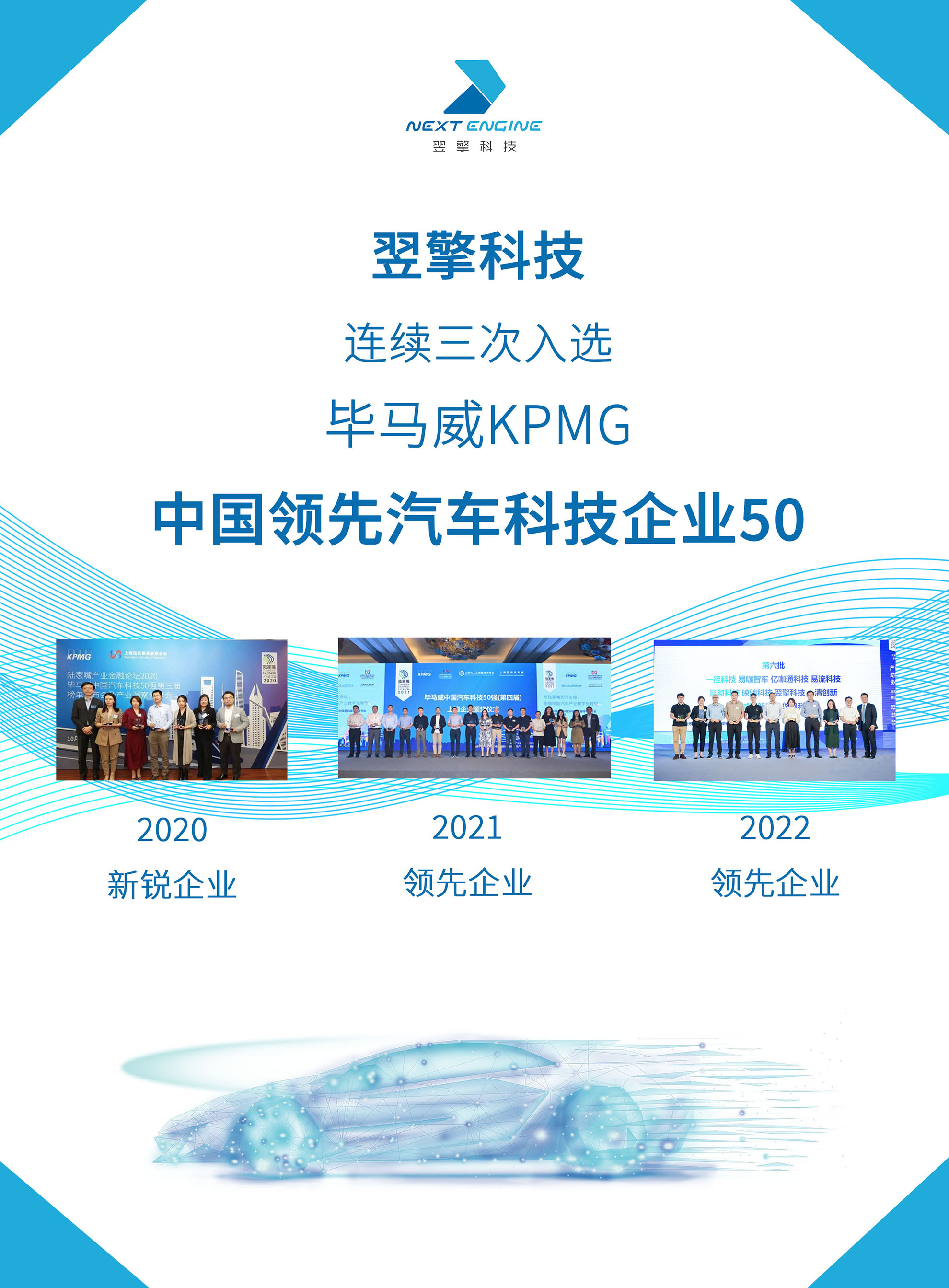 /uploads/image/2022/10/08/连续三年获得毕马威领先汽车科技企业喜报.jpg 连续三年获得毕马威领先汽车科技企业喜报.jpg