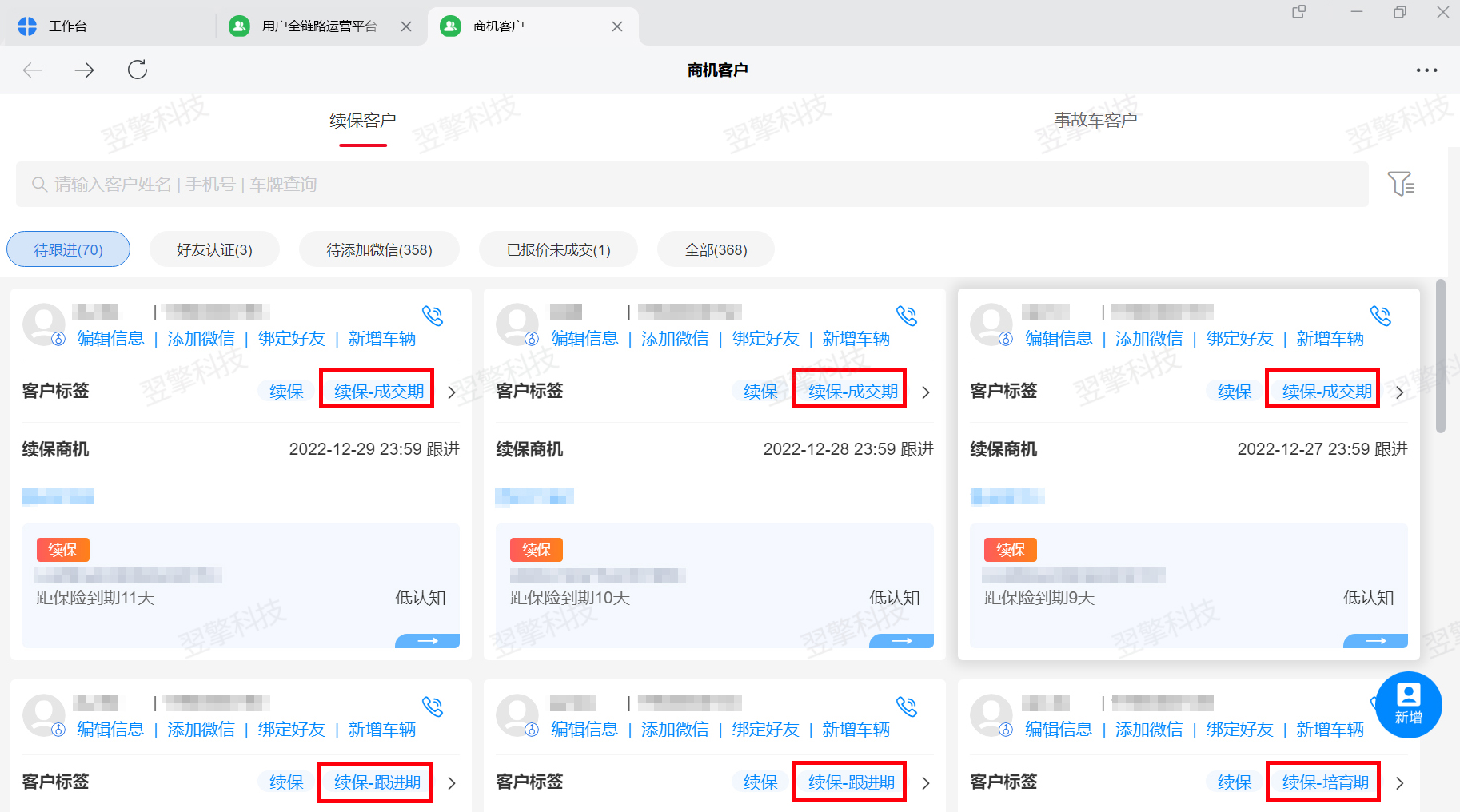 客户标签页面（2）.jpg